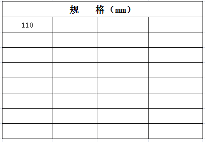 宏嶽PVC_U排水(shuǐ)管件__廁所接頭規格